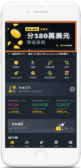 币交所中文版APP免费下载APP界面